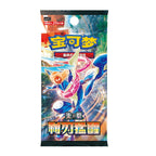 Pokemon TCG Chinese - Blade Awakening (CSV7C) Fat Booster Box (6 Packs / 120 Cards)