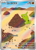 Larvitar - Ruler of the Black Flame Art Rare 114/108 (Japanese)