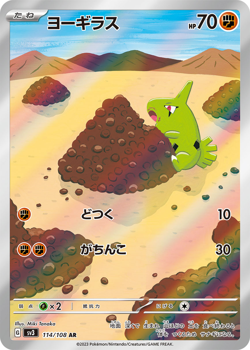 Larvitar - Ruler of the Black Flame Art Rare 114/108 (Japanese)